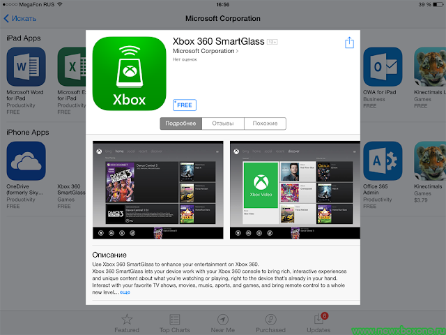 Инструкция #20: Как соединить приложение SmartGlass и приставку Xbox One?