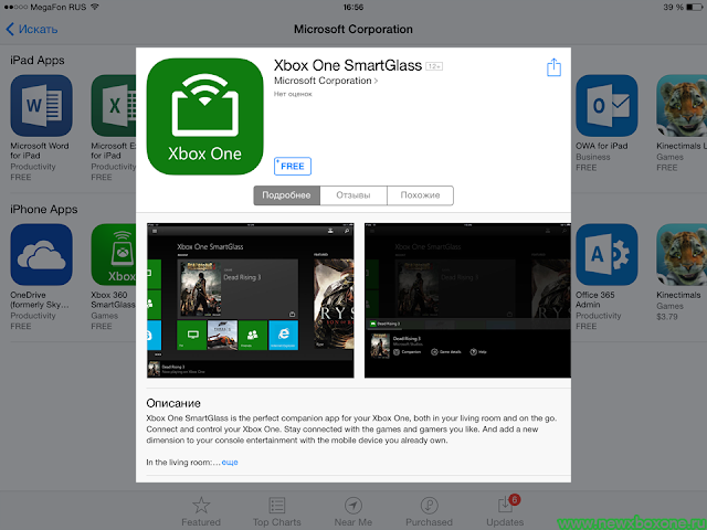 Инструкция #20: Как соединить приложение SmartGlass и приставку Xbox One?