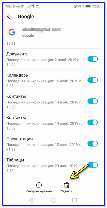 Удалить аккаунт Google