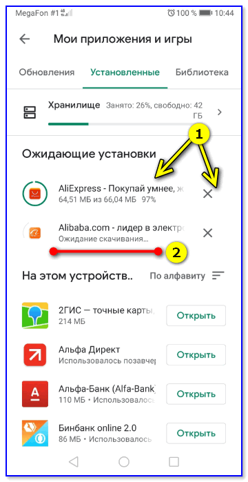 Закрыть установку предыдущих приложений - настройки в Плей Маркет