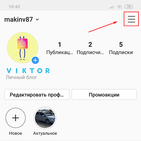 Меню профиля в инстаграме