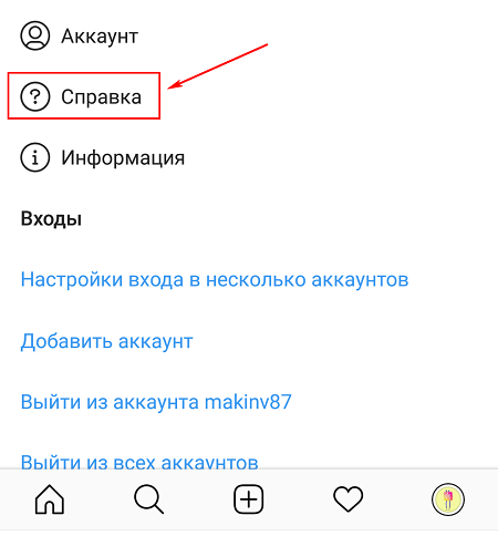 Открыть справку инстаграма