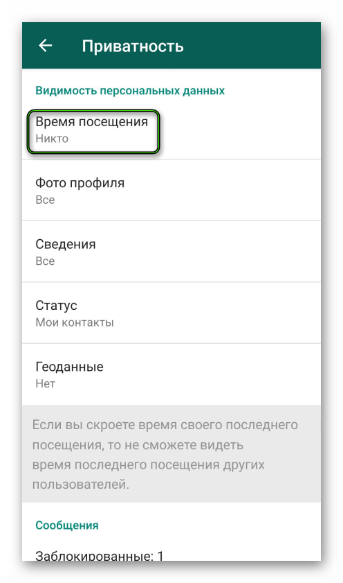 Настройка опции Время посещения для WhatsApp