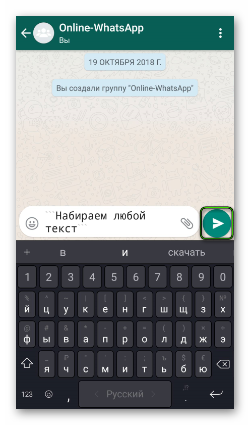 Отправка отформатированного текста в мобильном приложении WhatsApp
