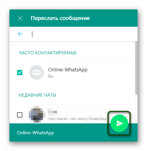 Пересылка сообщения в WhatsApp для ПК