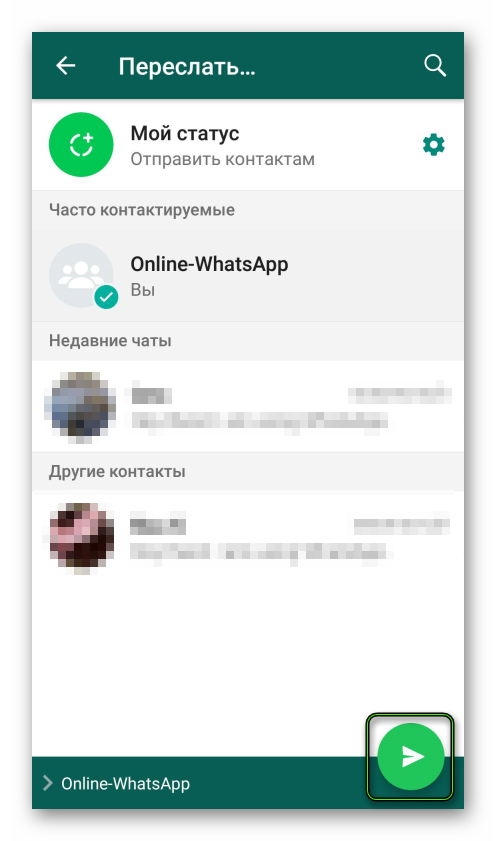 Пересылка сообщения в приложении WhatsApp