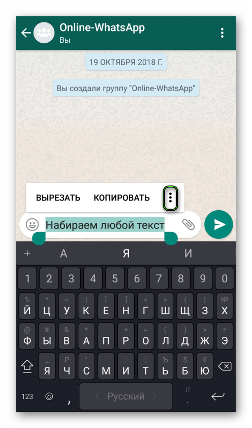 Применение форматирования для текста в мобильном приложении WhatsApp
