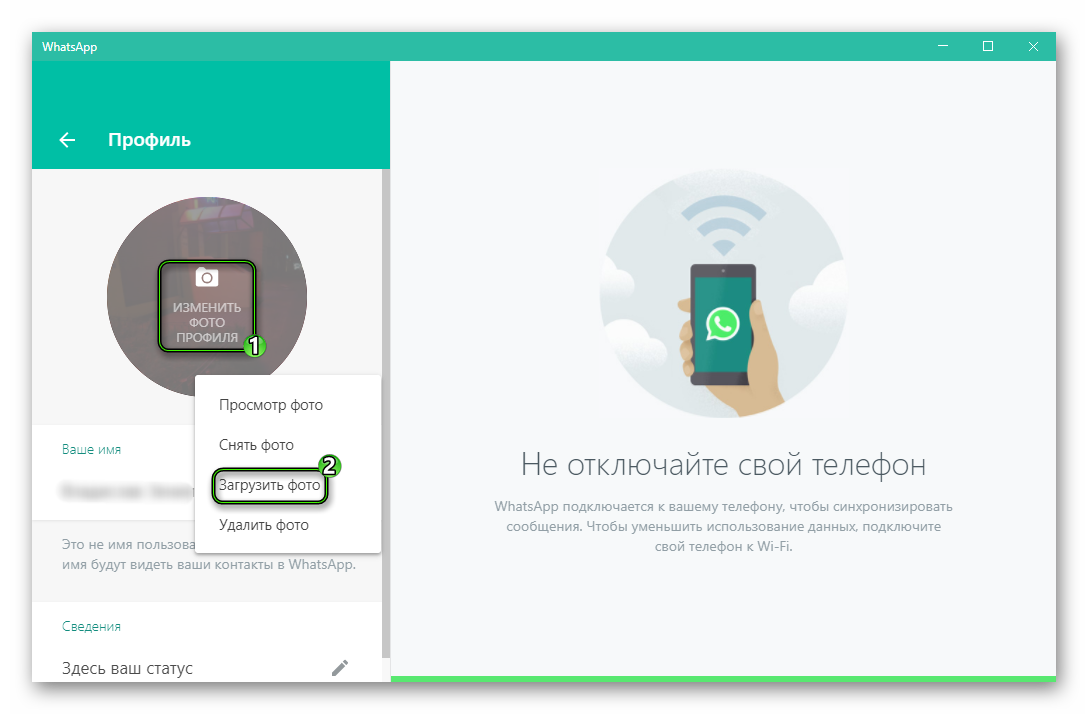 Загрузить фото в WhatsApp для ПК