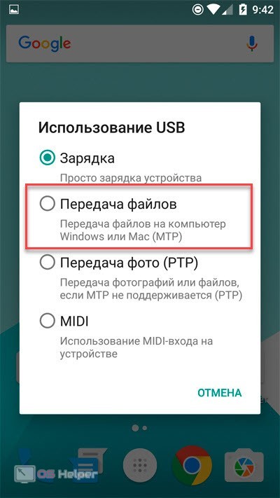 Передача по USB-кабелю