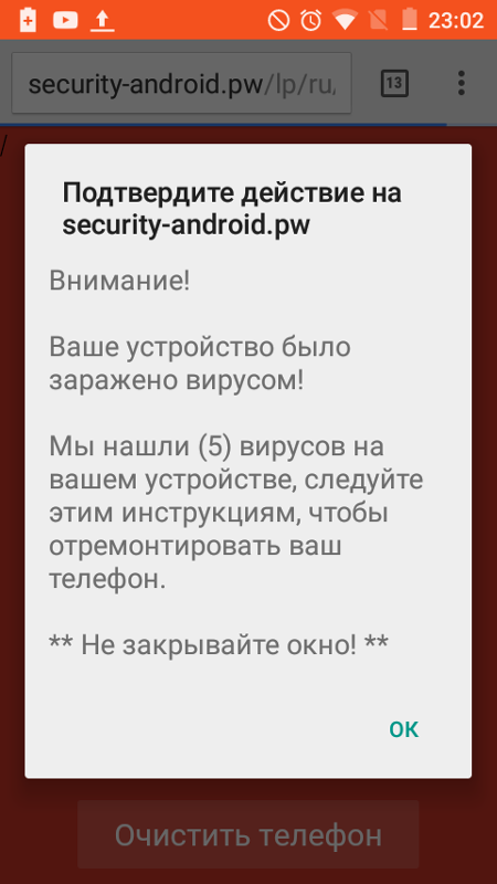 Вирусная реклама на андроид как удалить. Ваш телефон заражен вирусом. Обнаружен вирус в телефоне. На вашем устройстве вирус. Устройство вируса.