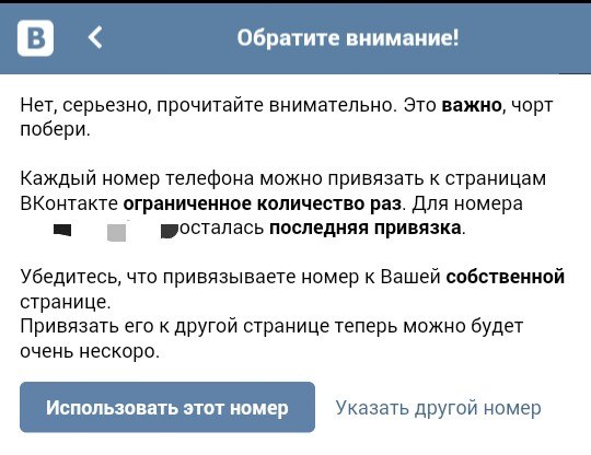 ВК привязка номера телефона. Как привязать другой номер к ВК. 2 Страницы ВК на один номер.