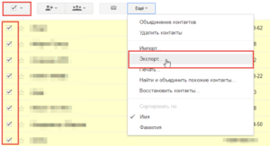 выбор контактов в google contacts