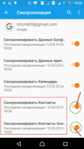 синхронизация контактов