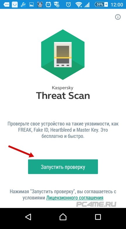 запуск проверки Kaspersky Threat Scan