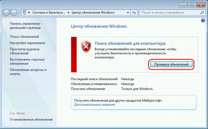 Не устанавливаются обновления на Windows 7: возможные причины и способы их устранения