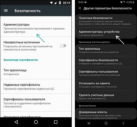 Открыть список администраторов на Android