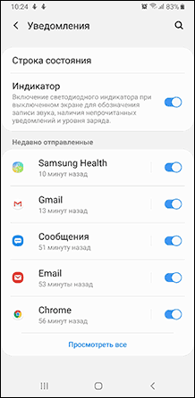 Настройки уведомлений приложений на Android