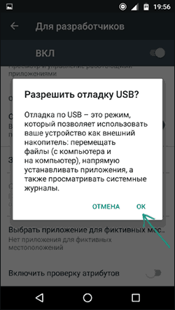Подтверждение включения отладки по USB на Android