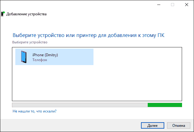 Добавление iPhone по Bluetooth в панели управления