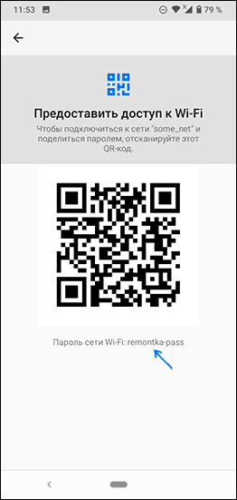 Текущий пароль Wi-Fi на Android