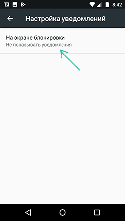 Отключение уведомлений на экране блокировки Android