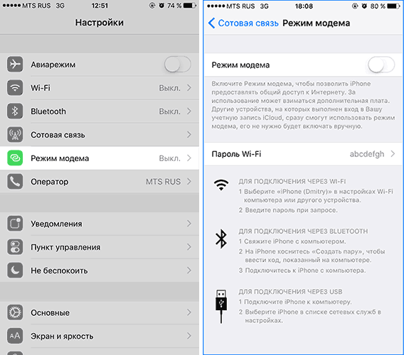 Включение режима модема на iPhone в настройках