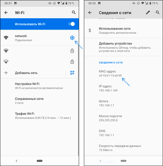 MAC-адрес в настройках Wi-Fi на Android