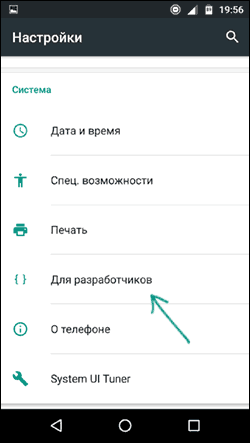 Открыть параметры разработчика Android