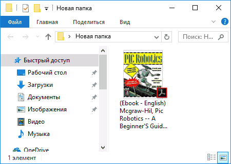 Предварительный просмотр файлов PDF в проводнике Windows