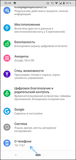 О телефоне в настройках Android