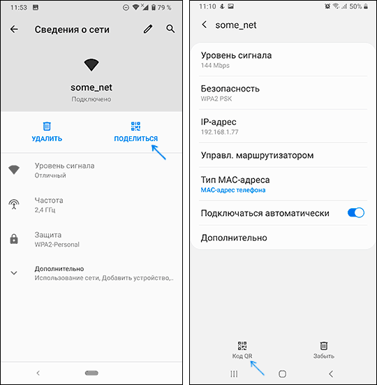 Поделиться кодом Wi-Fi сети на Android 10