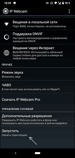 Запуск IP Webcam на Android