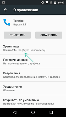Просмотр параметров приложения на Android
