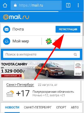 Регистрация на сайте Mail.ru