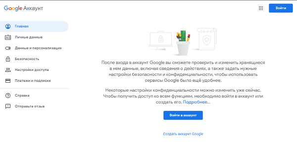 Как создать Google аккаунт