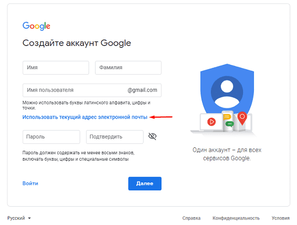 Заполнение данных для создания Google аккаунта через собственную почту