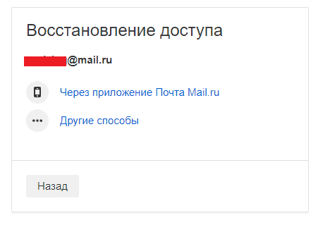 Восстановление почтового ящика mail.ru