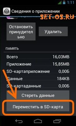 android нет места в памяти устройства