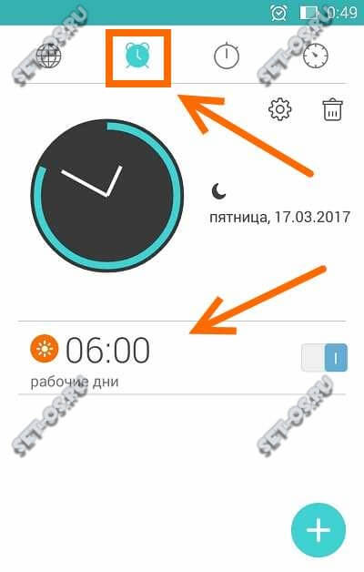 как удалить значок будильник на самсунге и мейзу