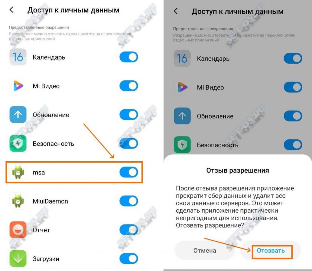 как отключить приложение msa на xiaomi redmi note