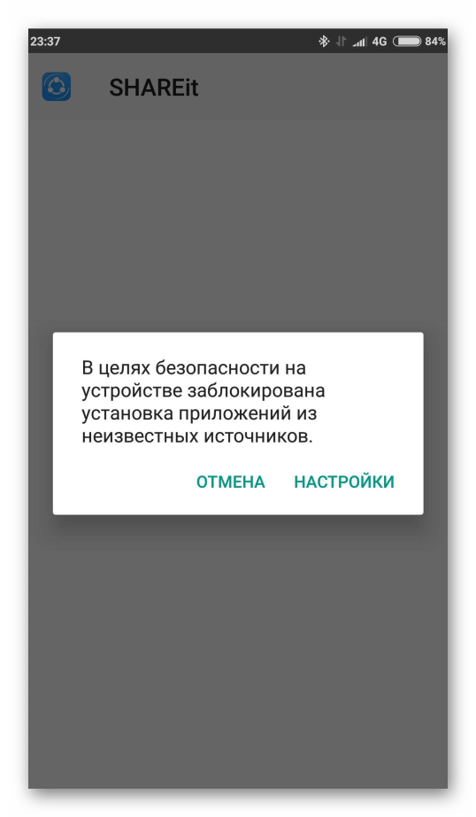Ошибка установки SHAREit Android