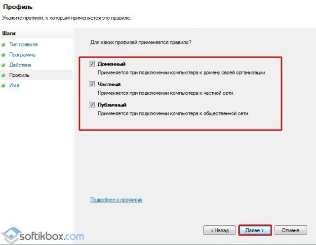Способы, как заблокировать программе доступ в интернет с Windows 10