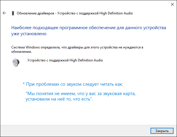 Пропал звук в Windows 10