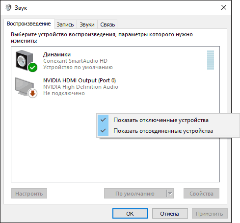 Пропал звук в Windows 10