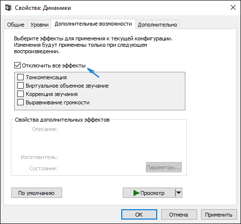 Пропал звук в Windows 10