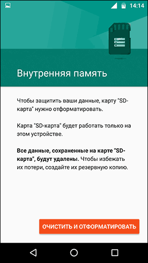 SD карта как внутренняя память Android