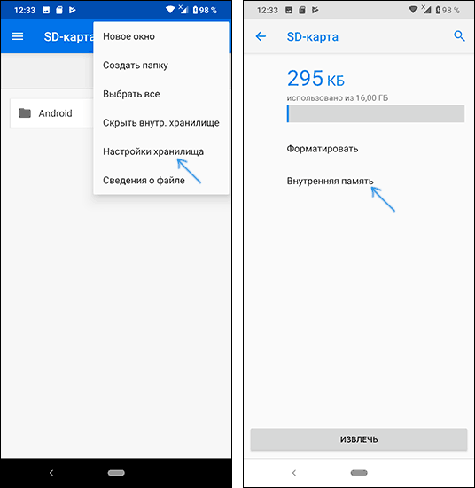 SD карта как внутренняя память Android