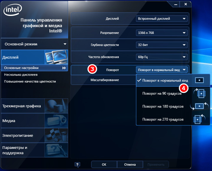 Панель управления графикой Intel: поворот экрана