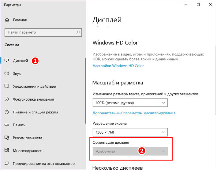 Меню Дисплей Windows 10: ориентация