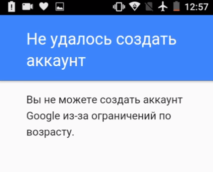 не могу создать аккаунт в google на телефоне